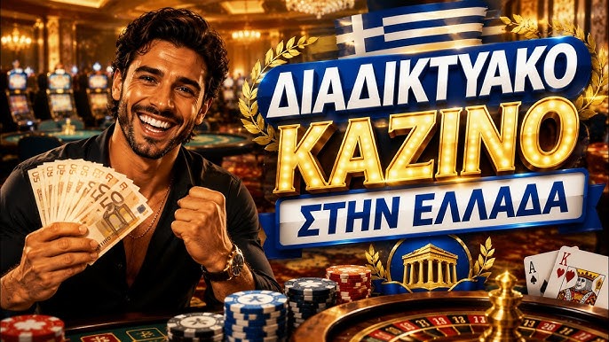 Τα καλύτερα καζίνο με ελάχιστη κατάθεση 10 ευρώ 1930561583